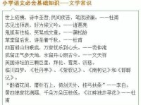小学生基础知识大全100题，打造坚实学习基础