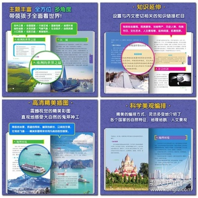 小学地理百科知识大全，探索世界的奥秘