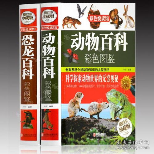 百科知识全书，探索世界的奥秘