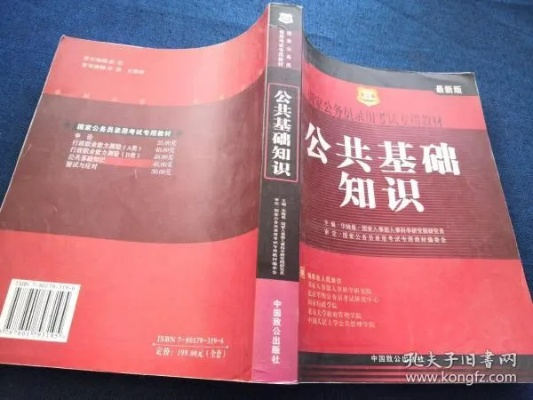 公共基础知识，构建公民素养的基石