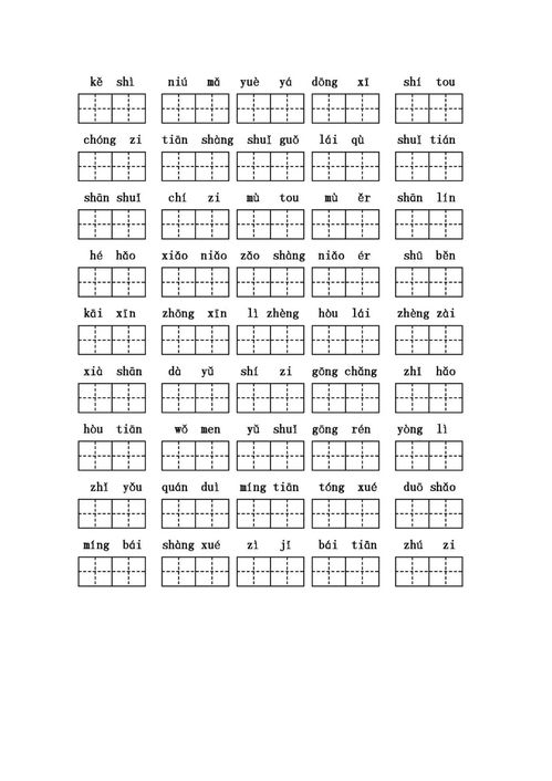 小学常用汉字及其拼音全解析