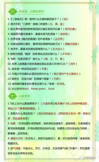 小学生百科常识100题题库，开启知识的宝库